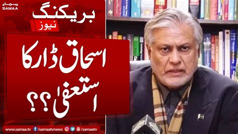 Breaking News Ishaq Dar Resign From Post SAMAA TV YouTube