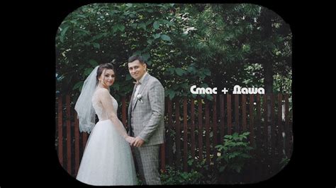 Свадебное видео. Стас и Дарья. Томск. Одна из самых ярких и интересных ...