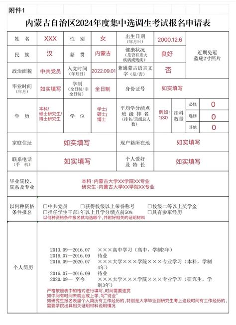 内蒙古2025选调生申请照片 抖音