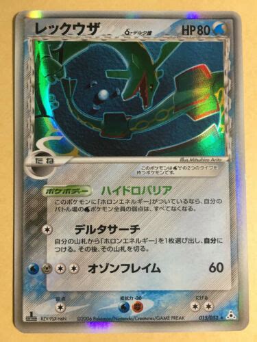 Rayquaza Delta Species Pokemon 2006 Holo EX H Phantom 1st ED Japanese