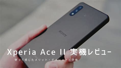 Xperia Ace II Blog Knak Jp