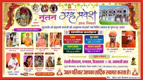 Live🔴एक शाम कुलदेवी श्री ब्रह्माणी माताजी के नाम विशाल भजन संध्या व नूतन गृह प्रवेश राधा निवास