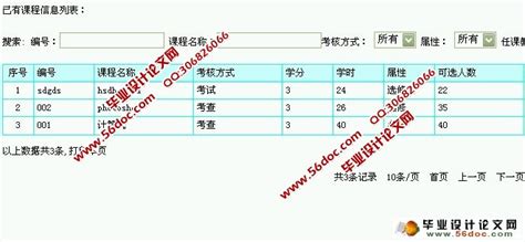 网上选课系统的设计与实现sql含录像javaweb56设计资料网