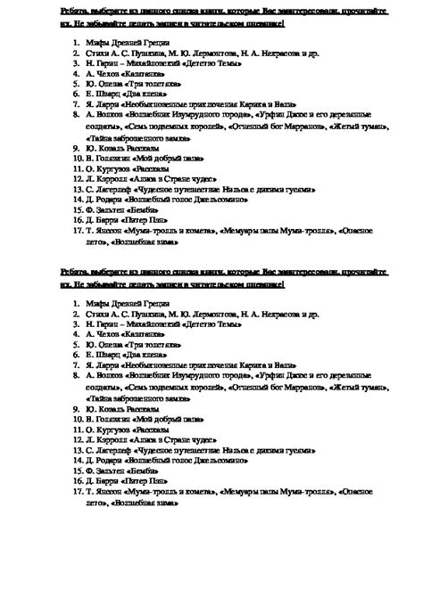 Список литературы для летнего чтения 2 (3) класс