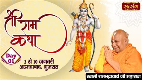 LIVE Shri Ram Katha By Rambhadracharya Ji Maharaj 2 January