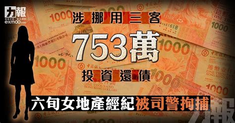 涉挪用三客753萬投資還債 六旬女地產經紀被司警拘捕 澳門力報官網