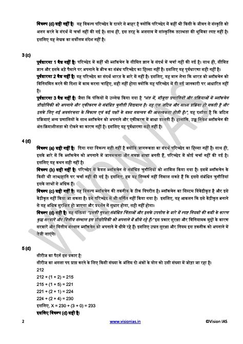 Vision Ias Hindi 2023 Csat Test 13 4029 2023 Full Length Test Hindi Medium Black White