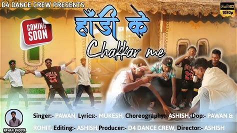 Handi Ke Chakkar Me New Nagpuri Hip Song 2023 Coming Soon D4