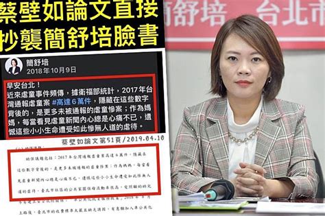 蔡壁如碩論一字不漏抄臉書被抓包？ 原作嗆「在線等妳回應」 上報 Line Today