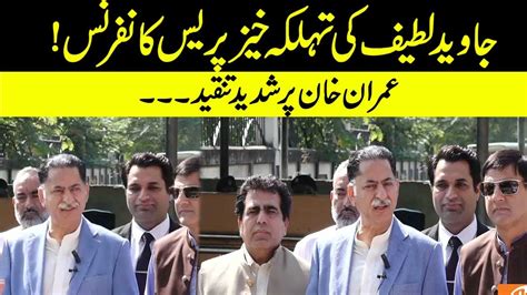 PML N Leader Mian Javed Latif Media Talk GNN YouTube