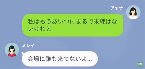 結婚式前日妹「旦那さん奪っちゃった♡」姉「は？」呆れて結婚式を譲ると⇒当日、妹「お姉ちゃん、助けて」 Lamire [ラミレ]