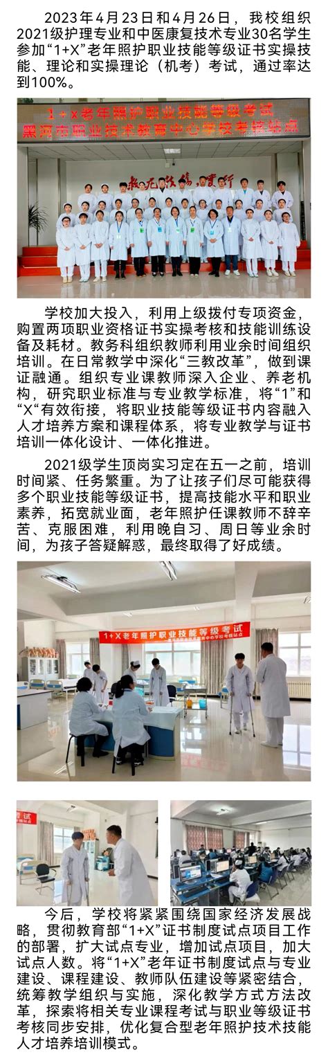 2023上学年黑河市职业技术教育中心学校圆满完成“1x”老年照护职业技能等级证书考试黑河职业技术教育中心学校黑河职业技术教育中心学校