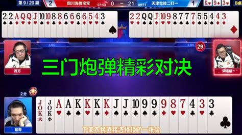 斗地主三门炮弹精彩局，这操作666，精彩666 斗地主 掘开 Jj斗地主 Youtube