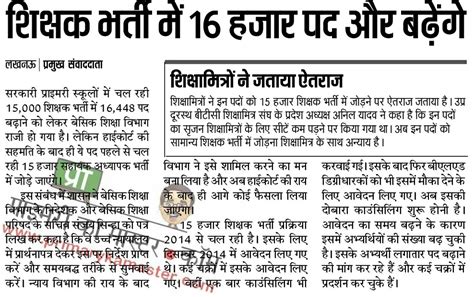 15 हजार भर्ती में अब कोर्ट से तय होगी शिक्षकों के रिक्त पदों की संख्या शासन ने दिया निदेशक