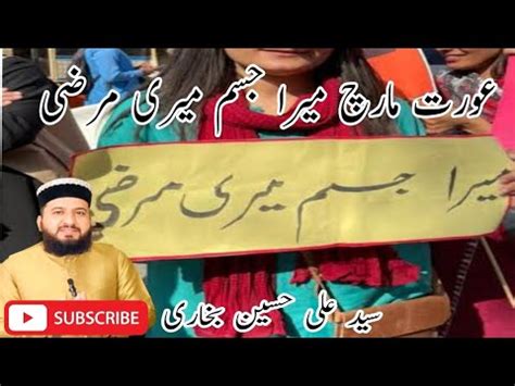 Mera Jisam Meri Marzi Aurat March Youtube