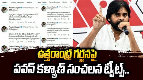 ఉత్తరాంధ్ర గర్జనపై పవన్ ప్రశ్నల వర్షం Pawan Kalyan Satirical Tweets