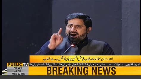 Information Minister For Punjab Fayaz Ul Hassan Chohan Media Talk 17