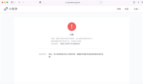 小程序被封禁，我们想注销该账户可以吗？ 微信开放社区