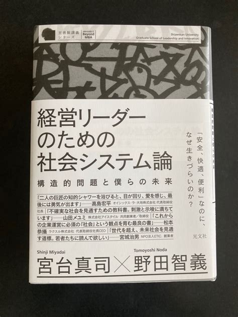 「経営リーダーのための社会システム論」 こちら東日本営業部