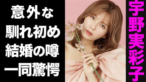 【驚愕】aaa・宇野実彩子と小山慶一郎がついに結婚！意外な馴れ初めに驚きを隠せない！ Vivizine