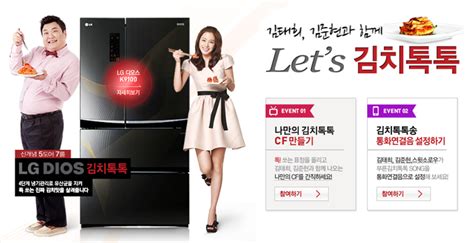 Dios 김치냉장고 Live Lg Lg전자 소셜 매거진