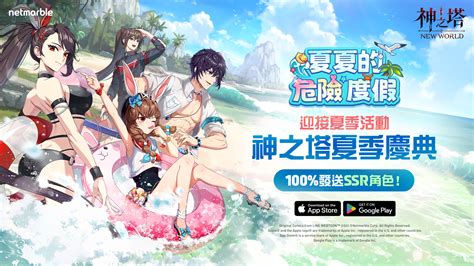 《神之塔：new World》推出「夏季慶典」更新 全新同伴「威傲來」「夏夏」登場 巴哈姆特