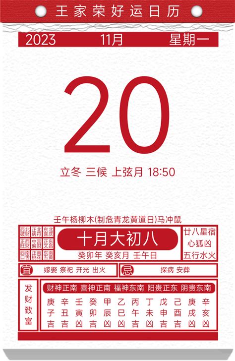 今日黄历查询2023年11月20日 知乎