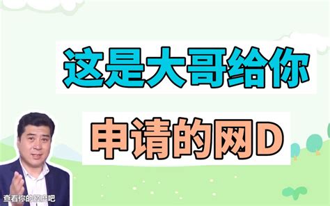 这是大哥给你申请的网贷是什么梗 江湖百晓生呀 江湖百晓生呀 哔哩哔哩视频