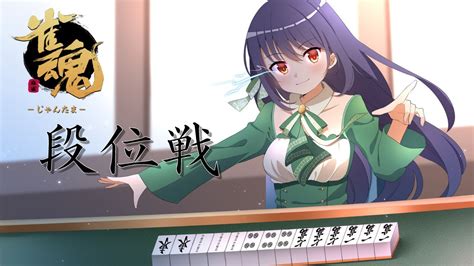 雀魂 段位戦 四麻 】雀豪目指して打ちます〈 金の間 〉【 博士号系vtuber 麻雀 】 Youtube