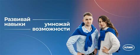 НЛМК Future | Добро пожаловать! 2025 | ВКонтакте