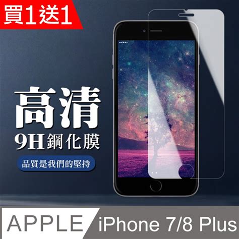 Agc日本玻璃 保護貼 買一送一【iphone 78 Plus】 非全覆蓋鋼化玻璃膜 透明高清透明 5d保護貼 保護膜 防指紋防爆