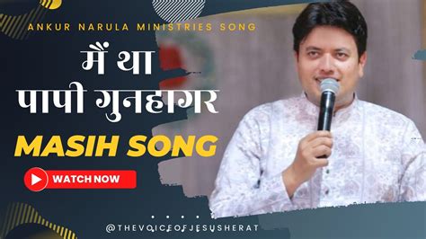 Mere Yeshu Ne Mujhe Apne Lahu Se Dho Kr Hai Saaf Kiya Worship Song