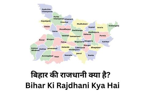 बिहार की राजधानी क्या है Bihar Ki Rajdhani Kya Hai नव जगत Nav Jagat