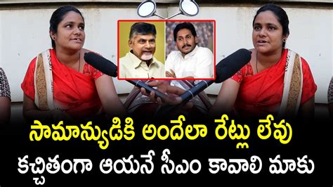 Women Sensational Comments On Cm Jagan Government Women About Ap Next