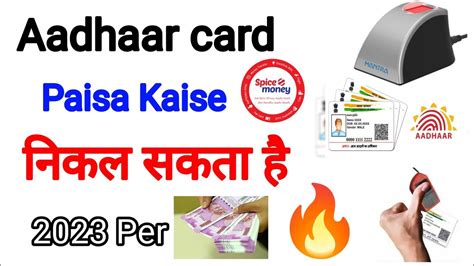 Aadhar Card Se Paise Kaise Nikale Mobile Se How To Withdraw