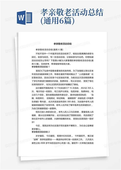 孝亲敬老活动总结 通用6篇 Word模板下载 编号lvmjwmmo 熊猫办公