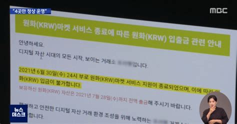 코인 거래소 37곳 내일 폐업220만 명 돈 어떻게