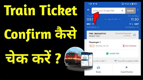 How To Check Train Ticket Confirmation Train Ticket Confirm Kaise