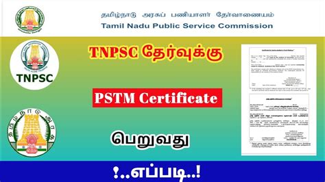 How To Get Pstm Certificate In Tamilnadu Pstm Certificate In Tamil