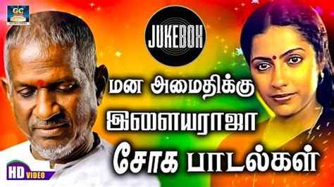 மன அமதகக இளயரஜ சக படலகள Ilayaraja Night Time Sad Songs