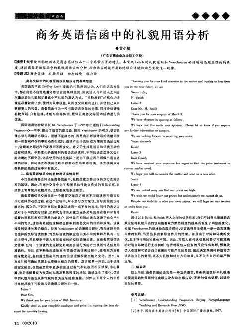 商务英语信函中的礼貌用语分析word文档在线阅读与下载无忧文档