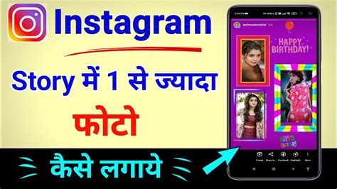 Instagram Story Me 1 Se Jyada Photo Kaise Lagaye How To Add Multiple