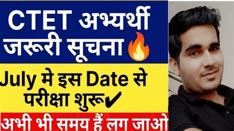 CTET JULY 2023 Exam Date CTET Latest News CTET Big Update CTET