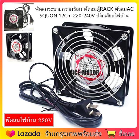 พัดลมระบายความร้อน 6นิ้ว เหลี่ยม 220v ขนาด 150x150x50 สินค้าพร้อมส่งในไทย Pcp Electric Thaipick