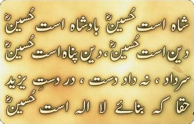 Hazrat Khwaja Moinuddin Chishti on Imam Hussain R.A. | TheSufi.com