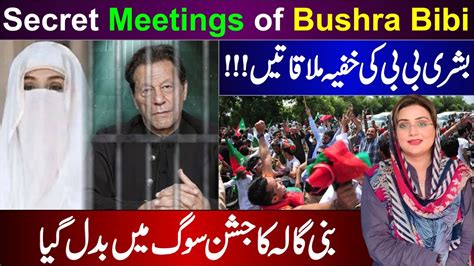 Imran Khan Is Not Coming Out Of Jail And Bushra Bibi S Secret Mission