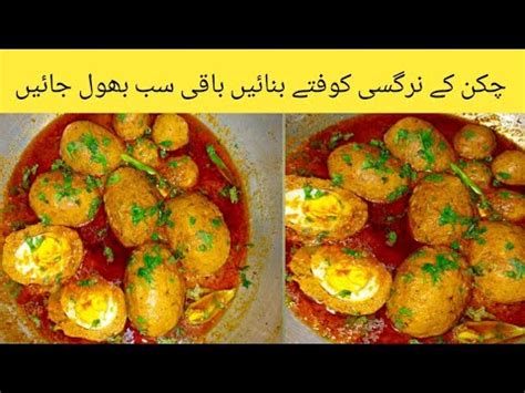 Chicken k Nargisi Kofta Recipe چکن کے نرگسی کوفتے Nargisi Kofta