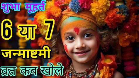 Janmashtami Kab Hai Krishna Janmashtami 2023 Date Time