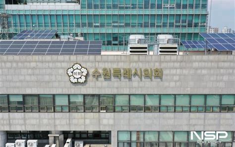 수원시의회 개원1주년 시민소통 기념행사 개최 Nsp통신