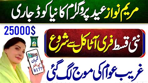 25000 Maryam Nawaz CryptoCurrency Program Eid Ul Fitr Program Muft